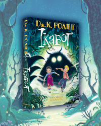 Ікабог 4 5.png