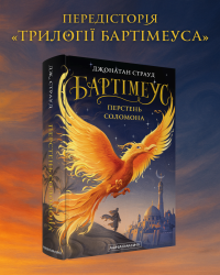 Перстень Соломона 4 5 3.png