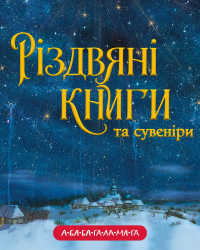 Книги Новий рік 4 5.png