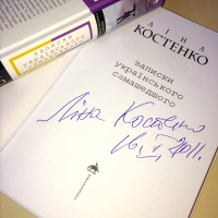 Lina Kostenko autograph.jpg