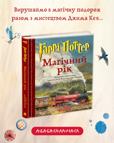 Гаррі Поттер Рік 4 5.png