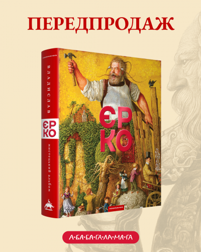 Єрко 4 5.png