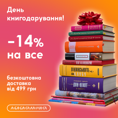 День книгодарування 2025.png