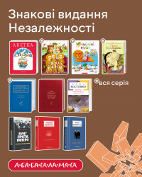 Книги Незалежності.png