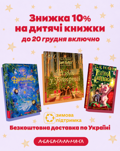 Знижка грудень 2025 4 5.png