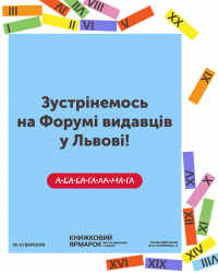 Зустрінемось на Форумі 2.png