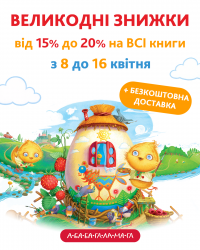 Великодні знижки від 15 до 20 Прямокутник.png