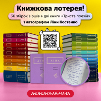 Книжкова лотерея 3.png