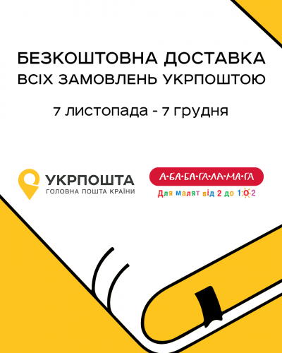 Укрпошта 4 5 2.png