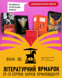 Літературний ярмарок 4 5.png