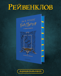 Анонс Рейвенклов.png