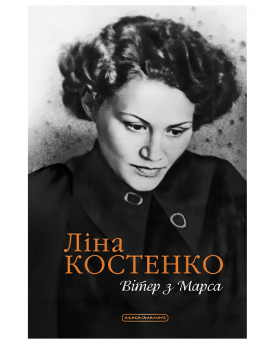 Вітер з Марса 4 5.png