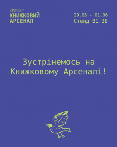 Зустрінемось.png