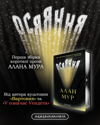 Осяяння 4 5 2.png