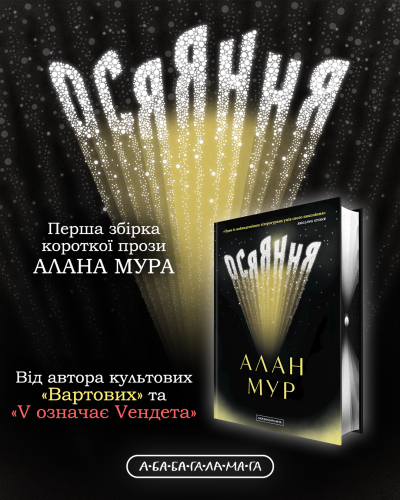 Осяяння 4 5 2.png