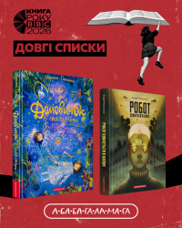 Книга року BBC 2026 Довгий список.png
