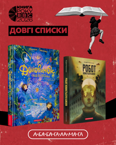 Книга року BBC 2026 Довгий список.png
