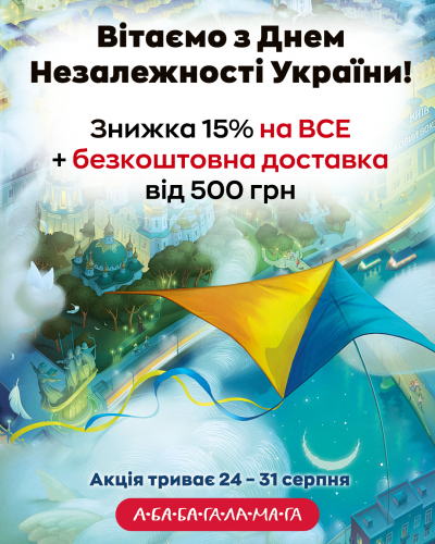 24 серпня 4 5.png
