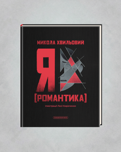 Романтика 4 5.png