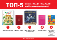 BookArsenal2018 top-5.jpg