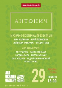 Афіша Антонич.jpg