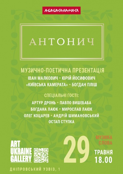 Афіша Антонич.jpg
